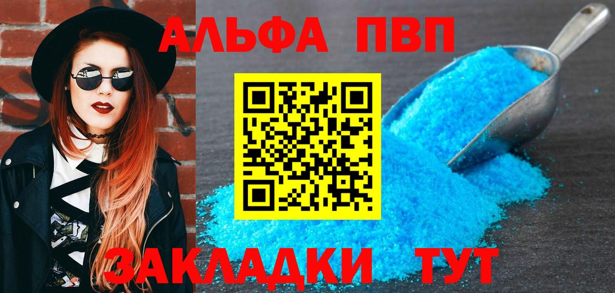 Сарапул  Альфа ПВП Crystall  A PVP  APVP крисы CK  APVP VHQ  Вход с VPN 