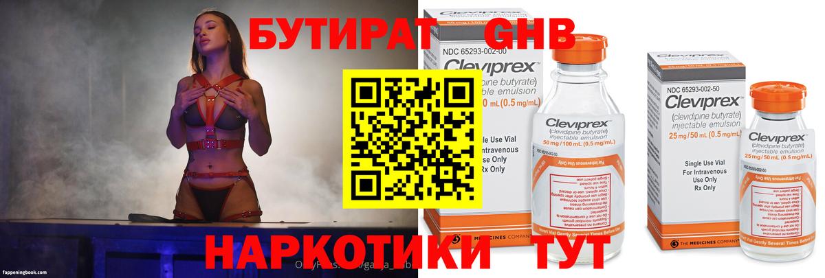 Бутират  Вход с VPN  Сарапул  БУТИРАТ BDO 