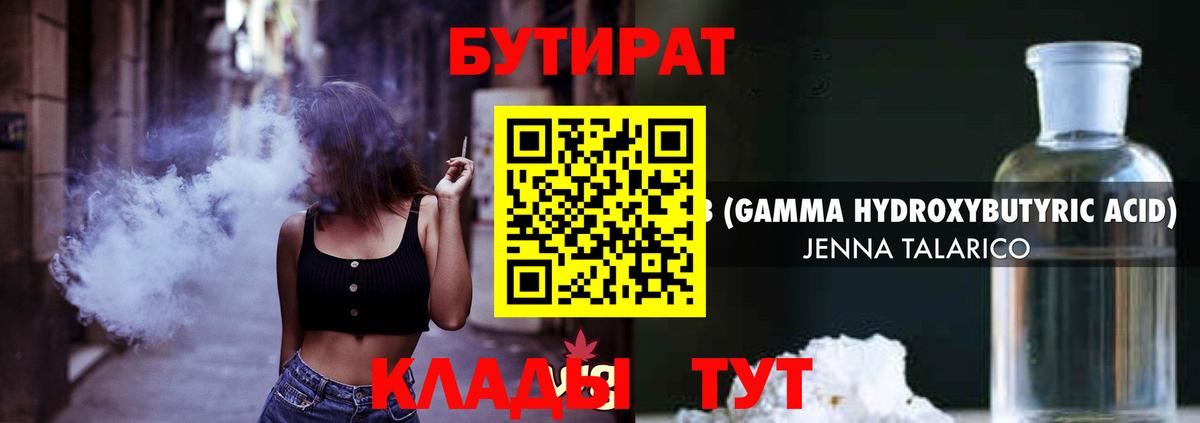 Бутират бутандиол Сарапул