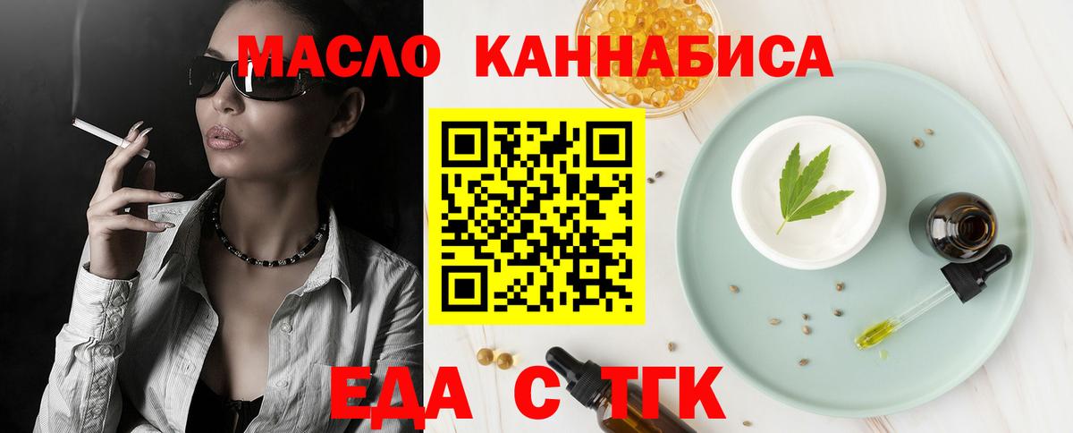 Еда ТГК конопля  Вход с VPN  Сарапул 