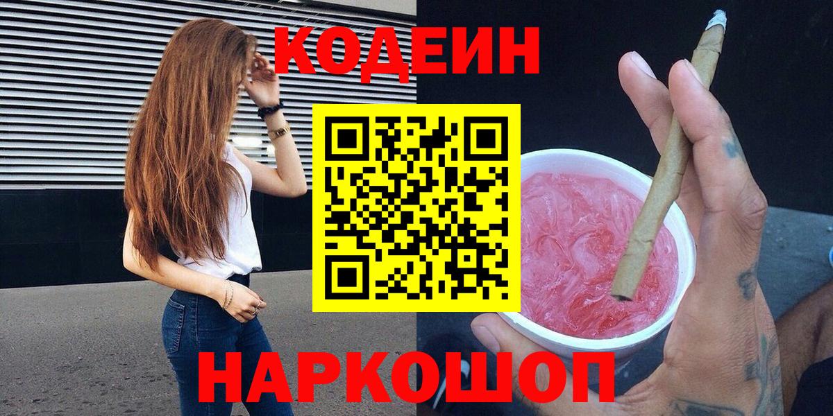 Кодеиновый сироп Lean Purple Drank Сарапул