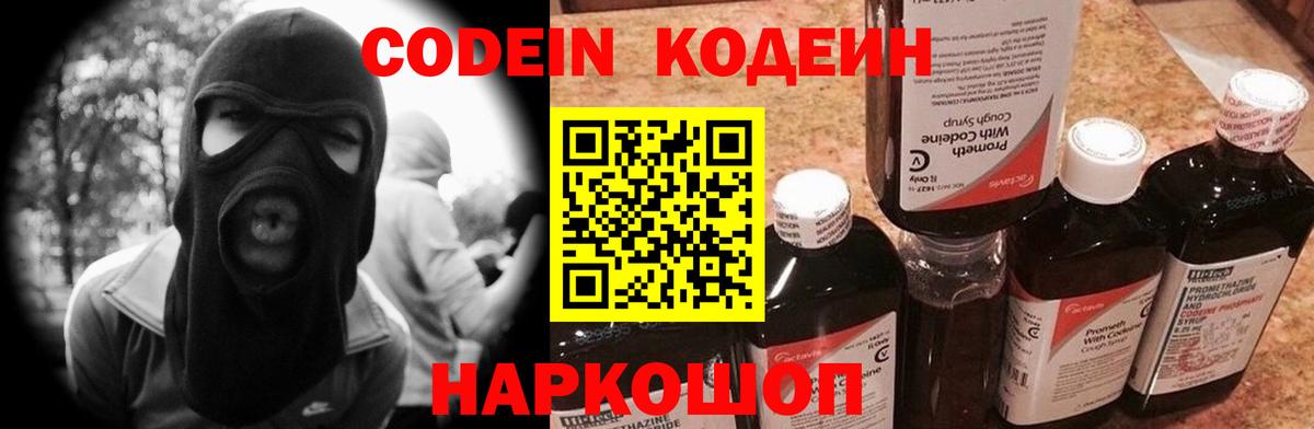 Кодеиновый сироп Lean Purple Drank  Вход с VPN  Сарапул  Кодеиновый сироп Lean Purple Drank 