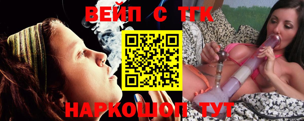 Сарапул  ТГК вейп с тгк  Дистиллят ТГК THC oil  Вход с VPN 